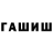 ГАШИШ VHQ Rayana Mayaeva